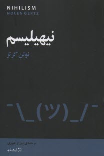 پایانه - نیهیلیسم