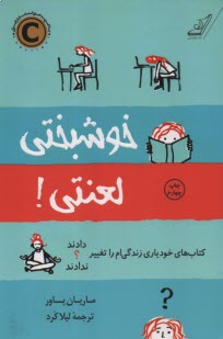 پایانه - خوشبختی لعنتی