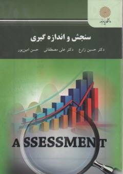 پایانه - 2499- سنجش و اندازه گیری