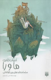 پایانه - ماورا: سلسله جنایت های بین کهکشانی