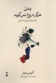 پایانه - بدن هرگز دروغ نمی گوید: اثرات پایدار تربیت خشن