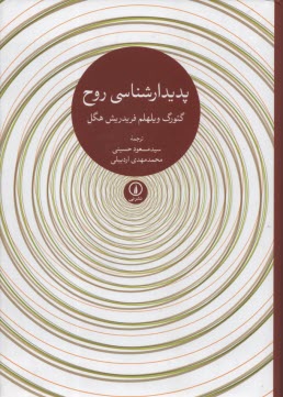 پایانه - پدیدارشناسی روح