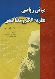 پایانه - مبانی ریاضی نظریه الکترومغناطیس