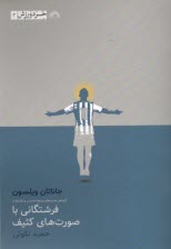 پایانه - فرشتگانی صورت های کثیف