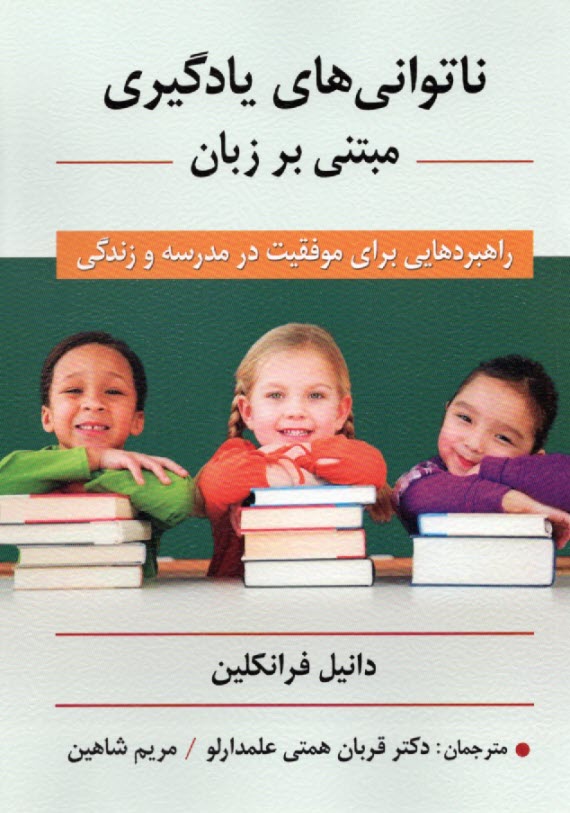 پایانه - ناتوانی های یادگیری مبتنی بر زبان