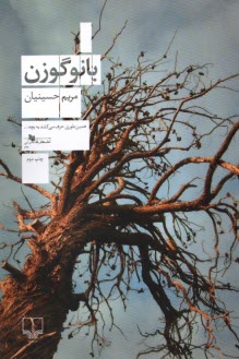 پایانه - بانو گوزن