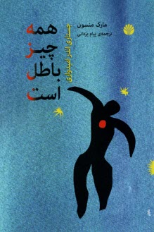 پایانه - همه چیز باطل است (همه چیز به فنا رفته)