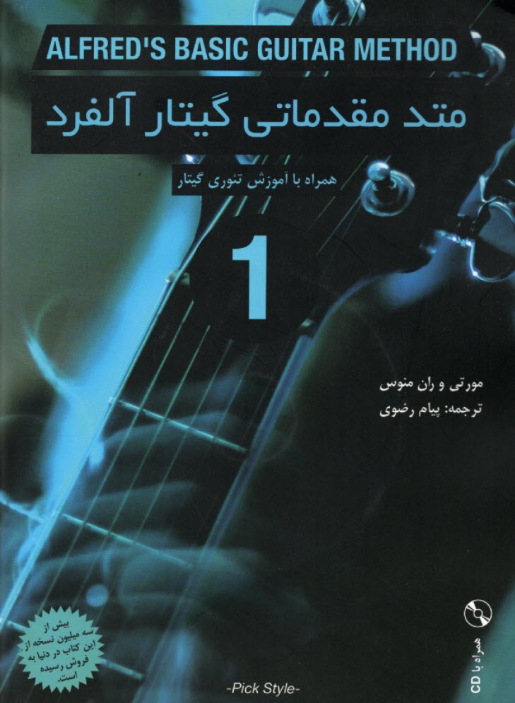 پایانه - متد مقدماتی گیتار آلفرد (1) Alfred's Basic Guitar Method