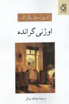 پایانه - اوژنی گرانده