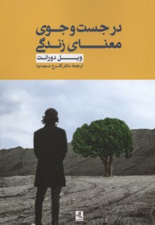 پایانه - در جست وجوی معنای زندگی