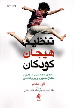 پایانه - تنظیم هیجان کودکان