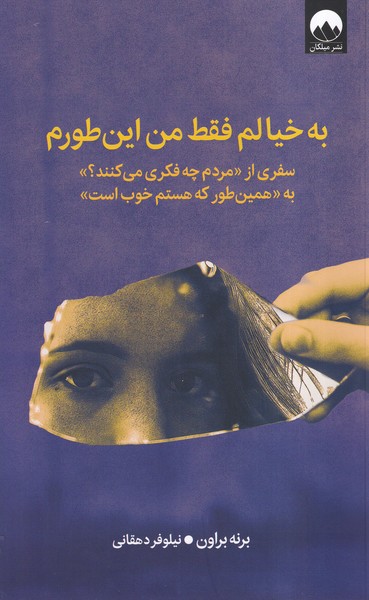 پایانه - به خیالم فقط من این طورم