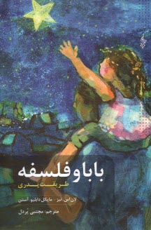 پایانه - بابا و فلسفه: طریقت پدری