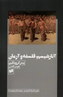 پایانه - آنارشیسم: فلسفه و آرمان