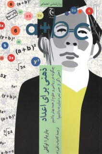 پایانه - ذهنی برای اعداد