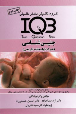 پایانه - IQB جنین شناسی
