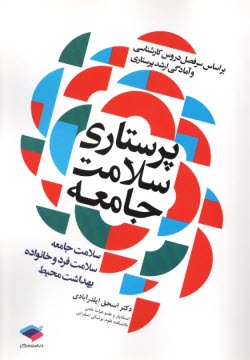 پایانه - پرستاری سلامت جامعه