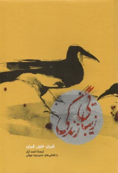 پایانه - زیبایی زندگی