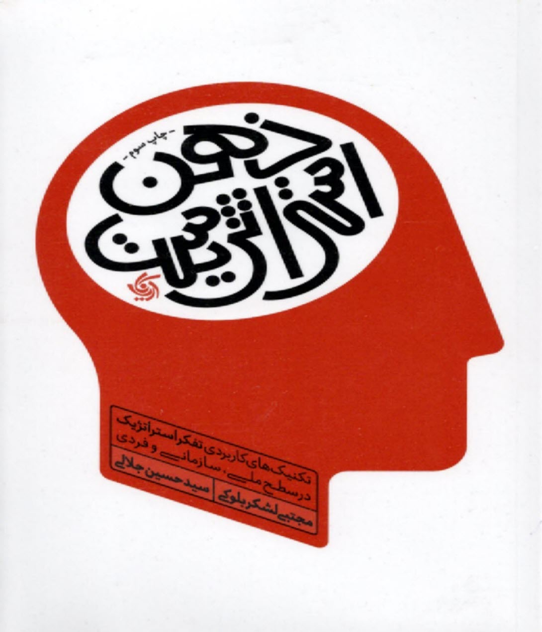 پایانه - ذهن استراتژیست