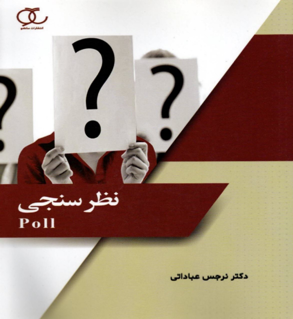 پایانه - نظرسنجی (Poll)