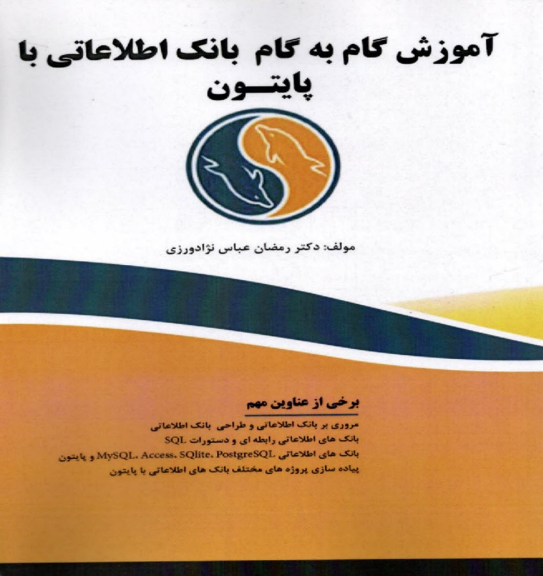 پایانه - آموزش گام به گام بانک اطلاعاتی با پایتون