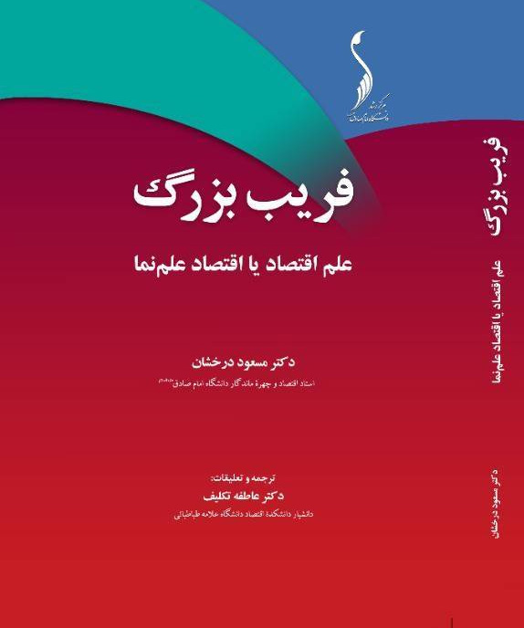 پایانه - فریب بزرگ