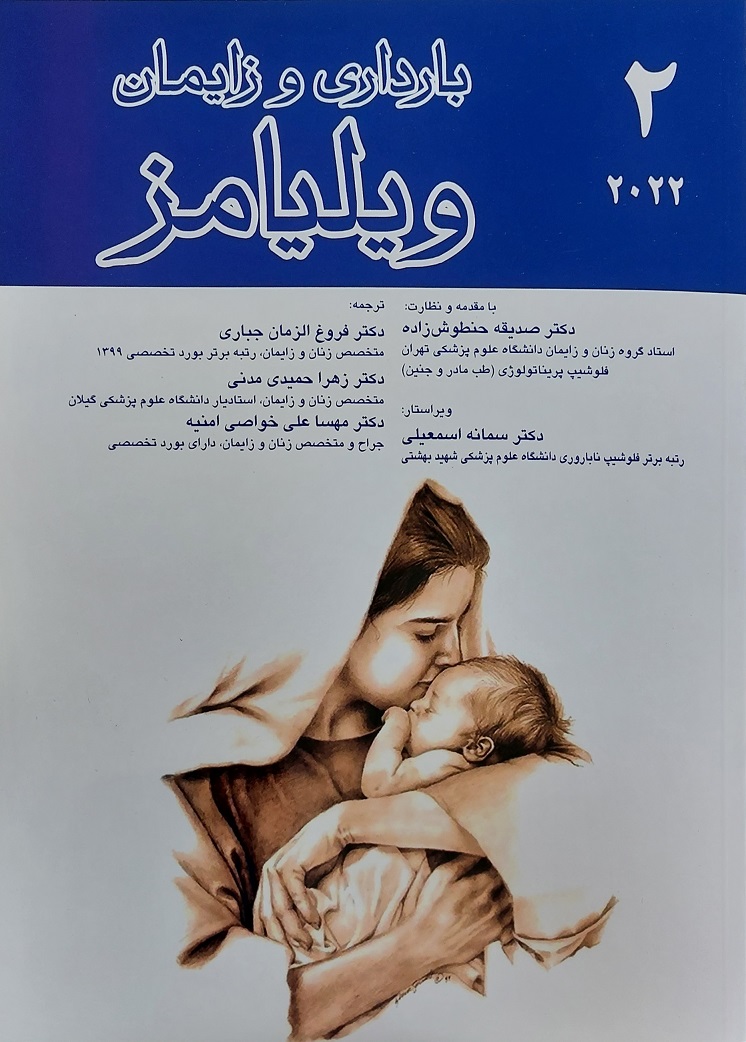 پایانه - بارداری و زایمان ویلیامز ۲۰۲۲ _جلد 2