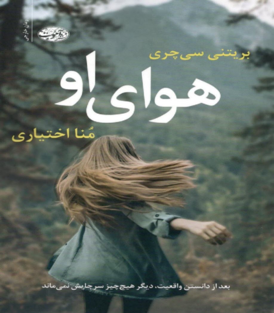 پایانه - هوای او