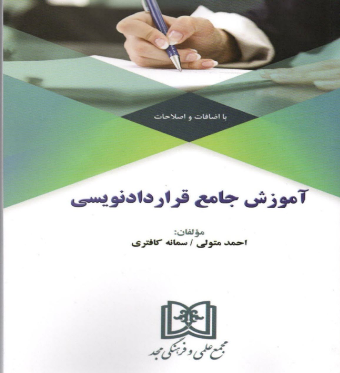 پایانه - آموزش جامع قراردادنویسی