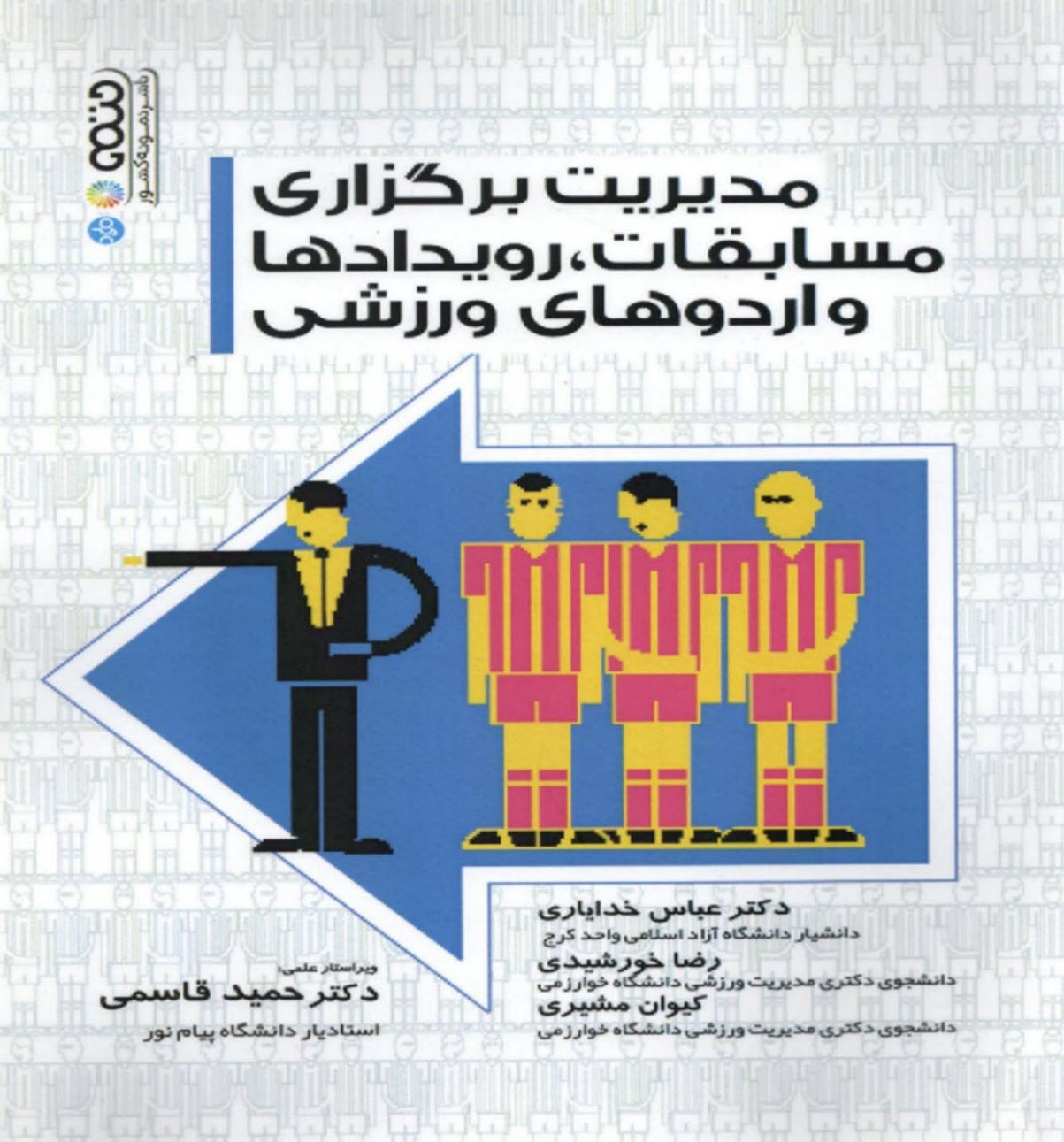 پایانه - مدیریت برگزاری مسابقات رویدادها و اردوهای ورزشی