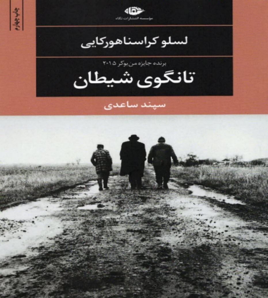 پایانه - تانگوی شیطان