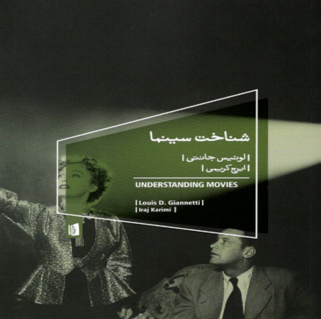 پایانه - شناخت سینما