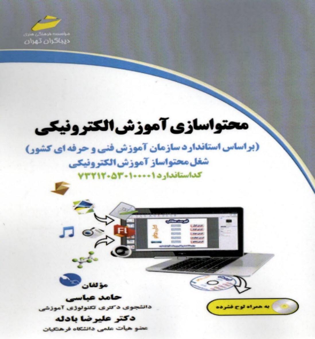 پایانه - محتواسازی آموزش الکترونیکی