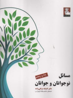 پایانه - مسائل نوجوانان و جوانان