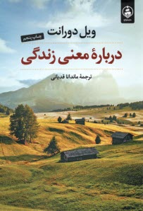 پایانه - درباره معنی زندگی