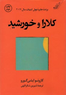 پایانه - کلارا و خورشید