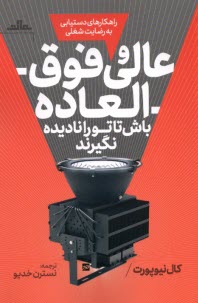 پایانه - عالی و فوق العاده باش