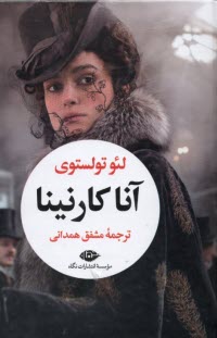 پایانه - آناکاری نینا (1-2)