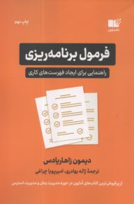 پایانه - فرمول برنامه ریزی: راهنمایی برای ایجاد فهرست های کاری