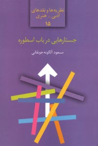 پایانه - جستارهایی در باب اسطوره