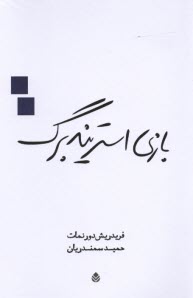 پایانه - بازی استریندبرگ