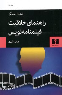 پایانه - راهنمای خلاقیت فیلمنامه نویس