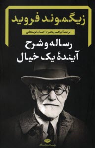 پایانه - رساله و شرح آینده یک خیال