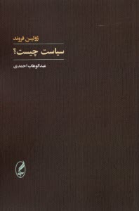 پایانه - سیاست چیست؟