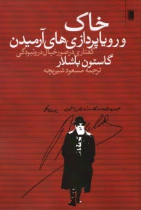 پایانه - خاک و رویاپردازی های آرمیدن