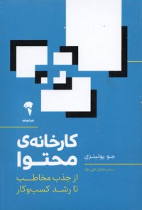 پایانه - کارخانه ی محتوا: از جذب مخاطب تا رشد کسب وکار