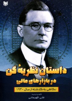 پایانه - داستان نظریه گن در بازارهای مالی