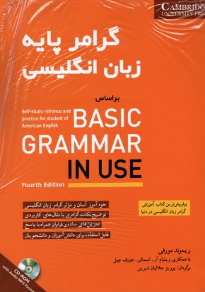 پایانه - گرامر پایه زبان انگلیسی بر اساس Basic grammar in use