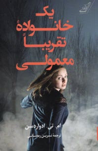 پایانه - یک خانواده تقریبا معمولی