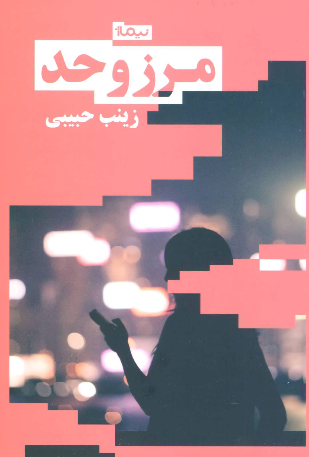 پایانه - مرز و حد